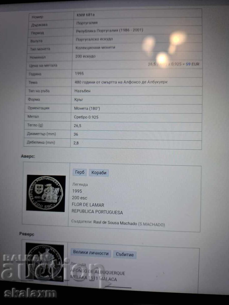 Argint 200 escudos 1995, Portugalia - 6