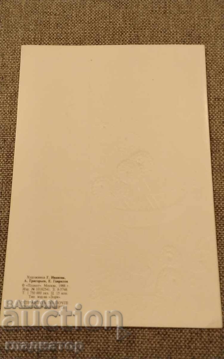 Licitație Veche felicitare sovietică retro La mulți ani