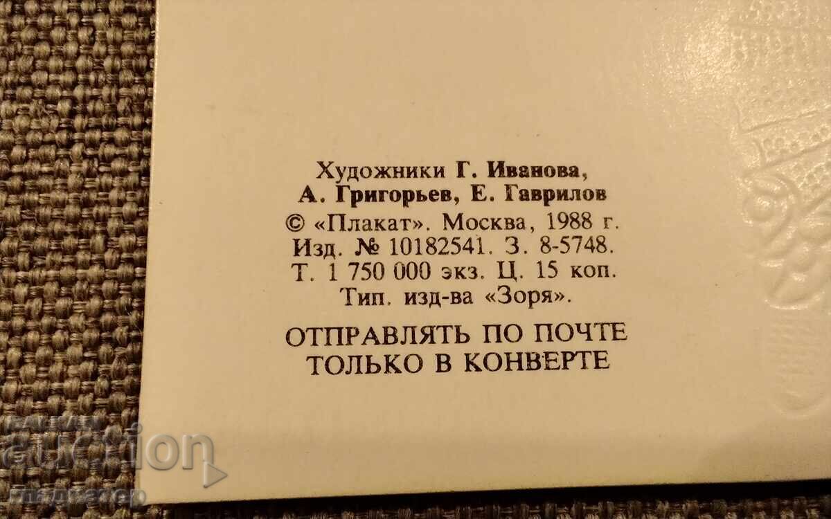Livrarea Veche felicitare sovietică retro La mulți ani