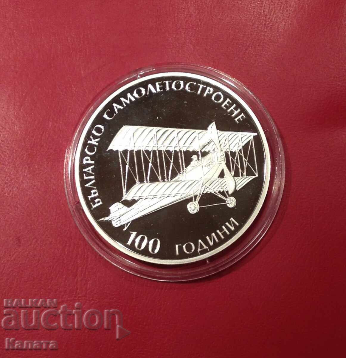 10 λέβα 2015 "Αεροναυπηγική" με τιμή € 138.00 | 269.90 BGN