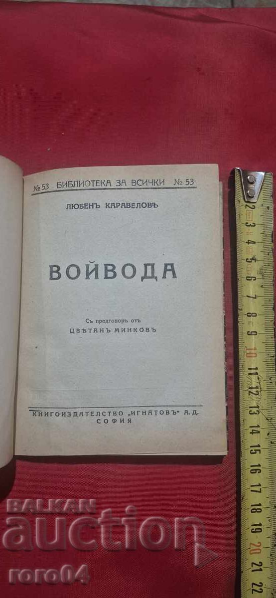 VOYVODA - LYUBEN KARAVELOV cu preț € 3.99 | 7.80 BGN