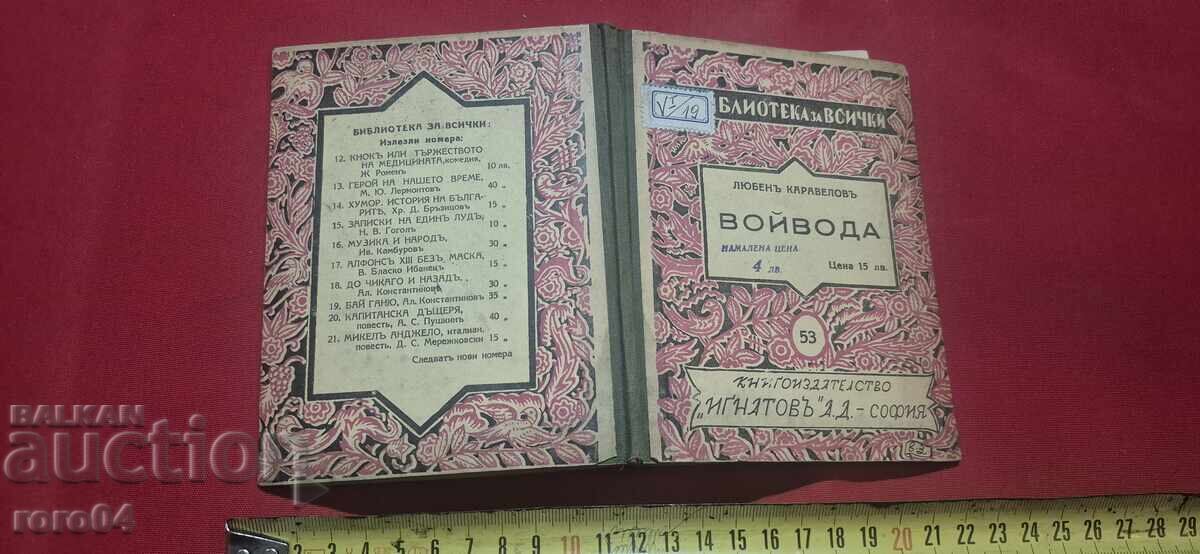 VOYVODA - LYUBEN KARAVELOV