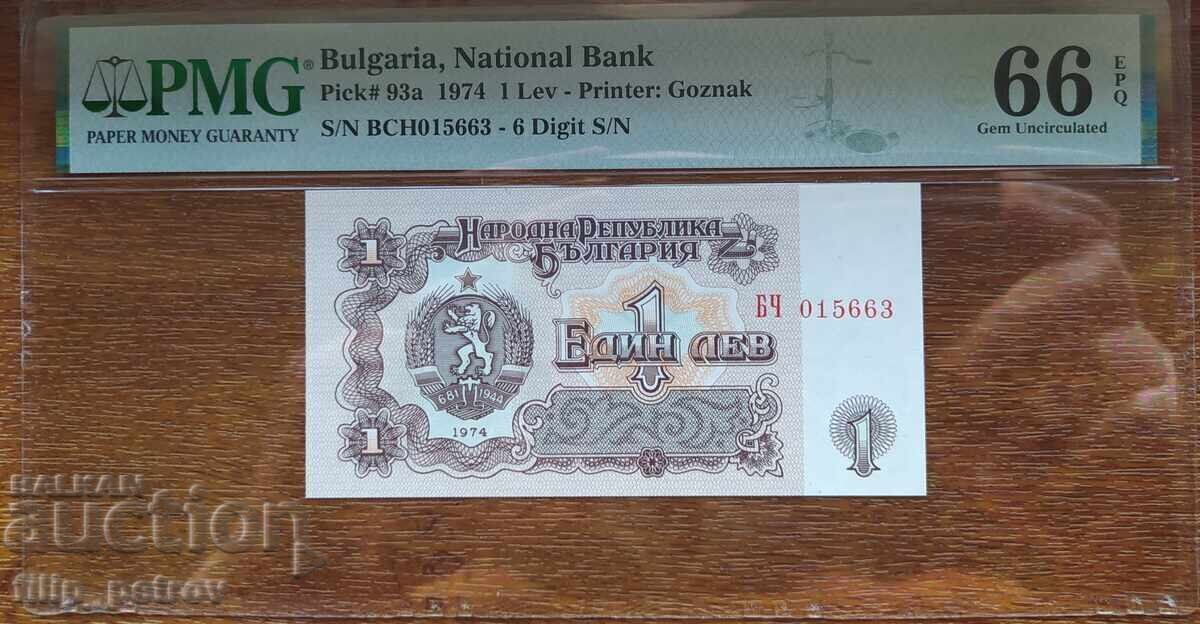 PMG 66 EPQ 1 λέβα 1974 με 6 ψηφία (σπάνια παραλλαγή) με τιμή € 46.00 | 89.97 BGN