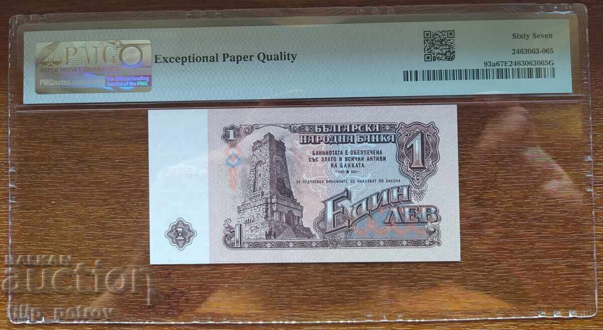 Livrarea PMG 66 EPQ 1 leu 1974 cu 6 cifre (varianta rară)