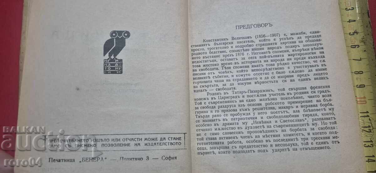 Licitație ÎN TEMNIȚĂ - KONSTANTIN VELICHKOV