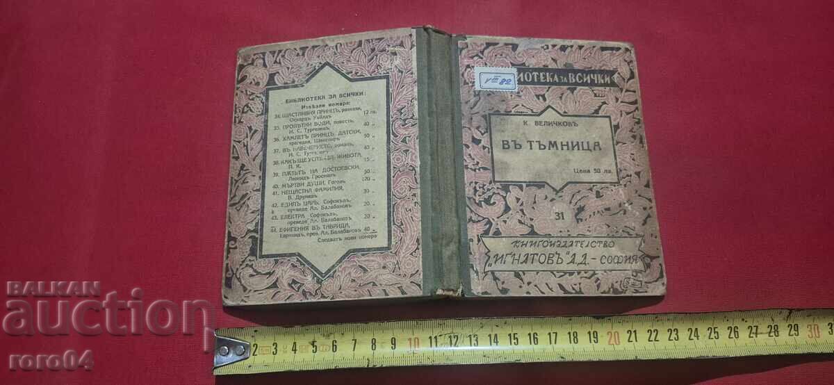 ÎN TEMNIȚĂ - KONSTANTIN VELICHKOV