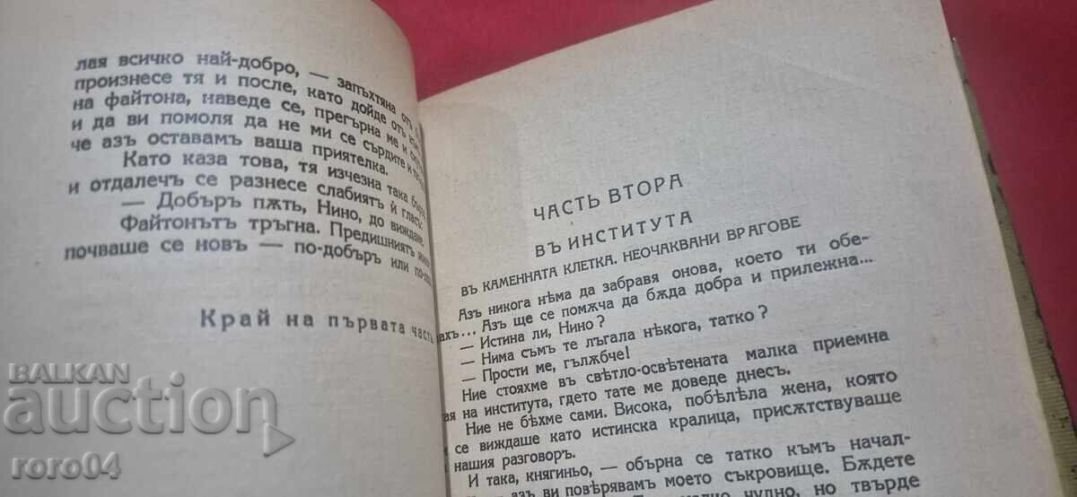 Доставка на КНЯГИНЯ НИНА - Л. А. ЧАРСКАЯ