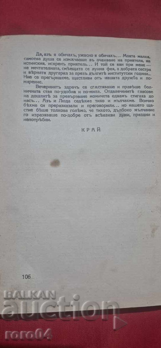 КНЯГИНЯ НИНА - Л. А. ЧАРСКАЯ - 5
