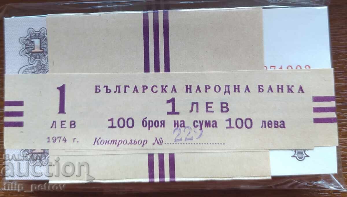 Πακέτο από 100 τεμάχια UNC 1 lev 1974 με 6 ψηφία - εξαντλημένα στην BNB
