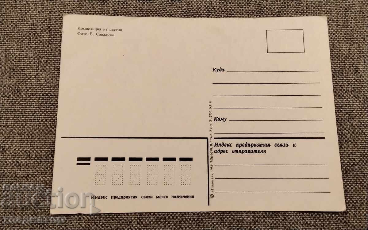 Παλιά ρωσική ρετρό ευχετήρια κάρτα λουλούδια βάζο μπουκέτο με τιμή € 0.30 | 0.59 BGN