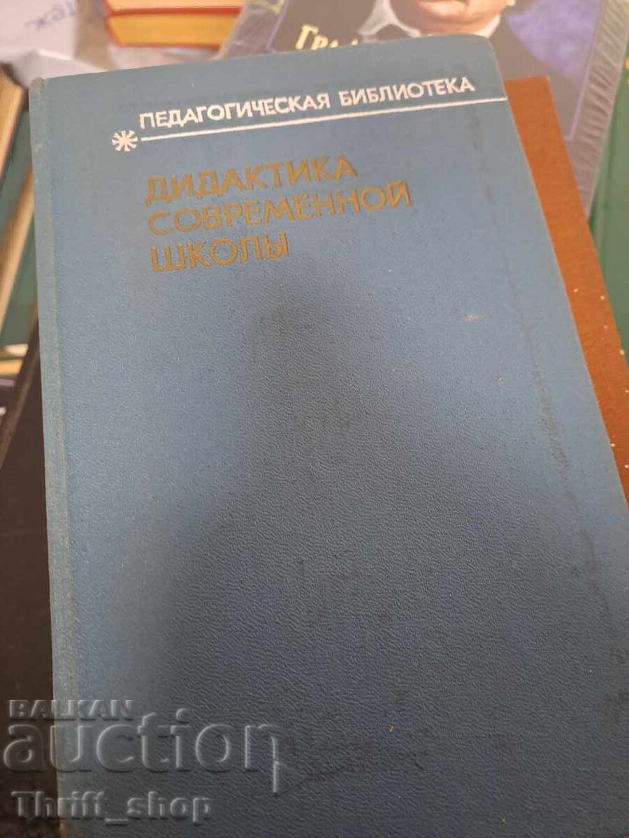 Didactica școlii moderne