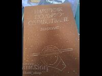 Εγχειρίδιο ξυλουργικής