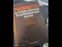 Οδηγός Σχεδιασμού Μαθημάτων Ξυλουργικών Μηχανημάτων