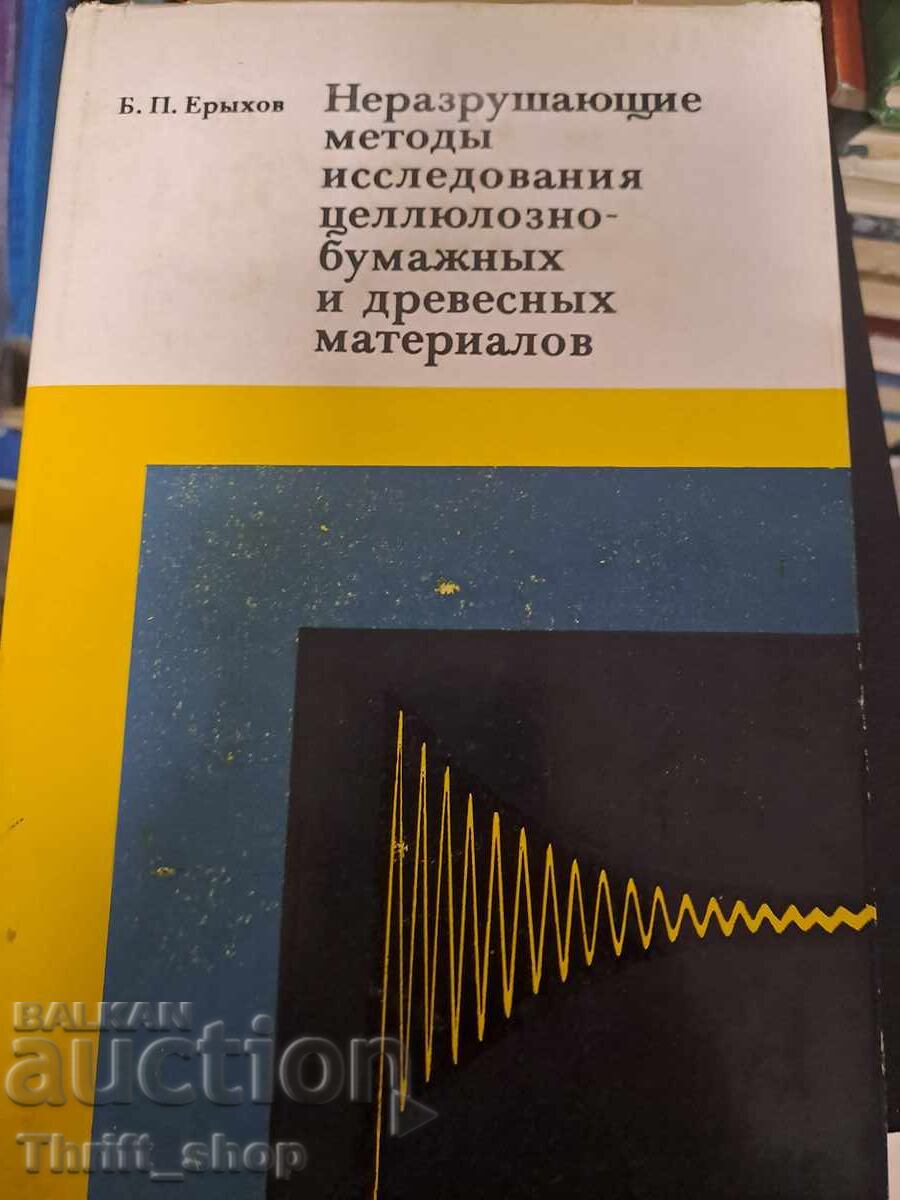 Metode de cercetare nedistructive pentru celuloză, hârtie și antichități