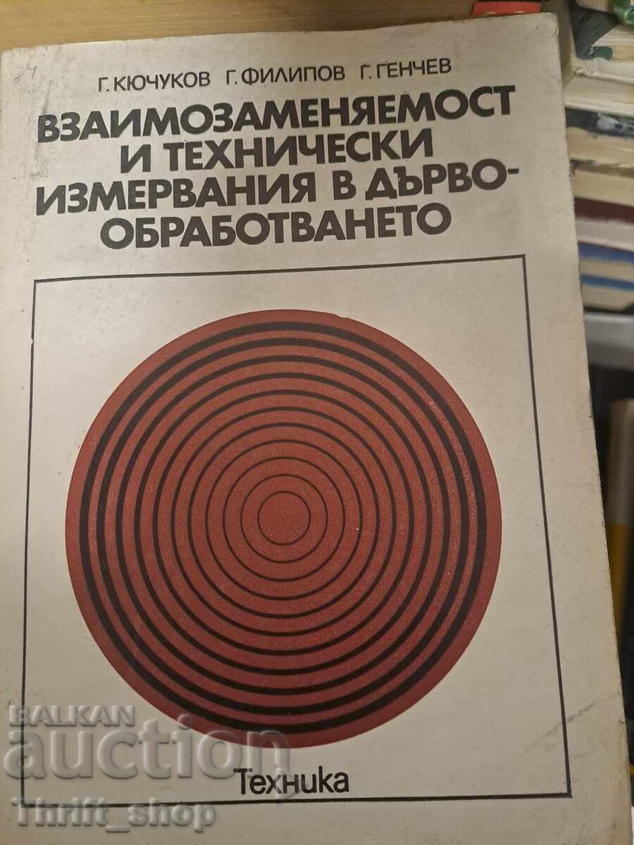 Vzaimozamenyaemost και τεχνικές μετρήσεις στην ξυλουργική