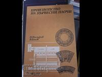 Παραγωγή ξύλινων πλακών