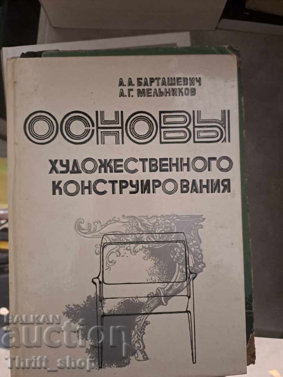 Βασικές αρχές καλλιτεχνικού σχεδιασμού Βασικές αρχές καλλιτεχνικού σχεδιασμού