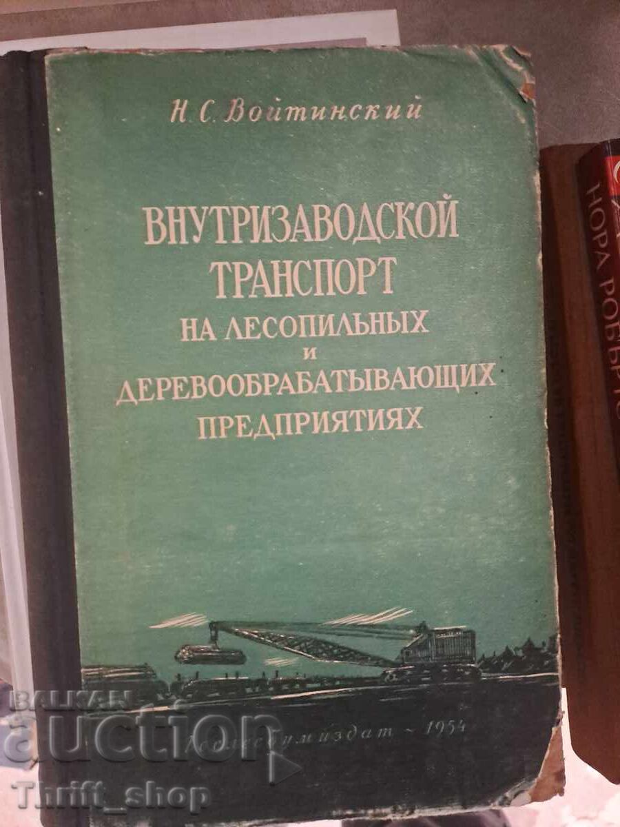 Transport intern de fabrică pentru instalații de prelucrare a lemnului și tâmplărie Transport intern de fabrică pentru instalații de prelucrare a lemnului și tâmplărie