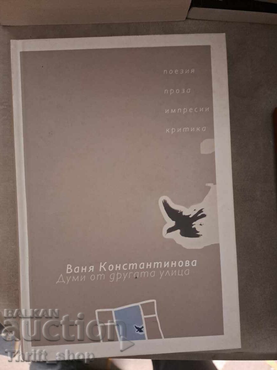 Думи от другата улица Ваня Константинова Думи от другата улица Ваня Константинова