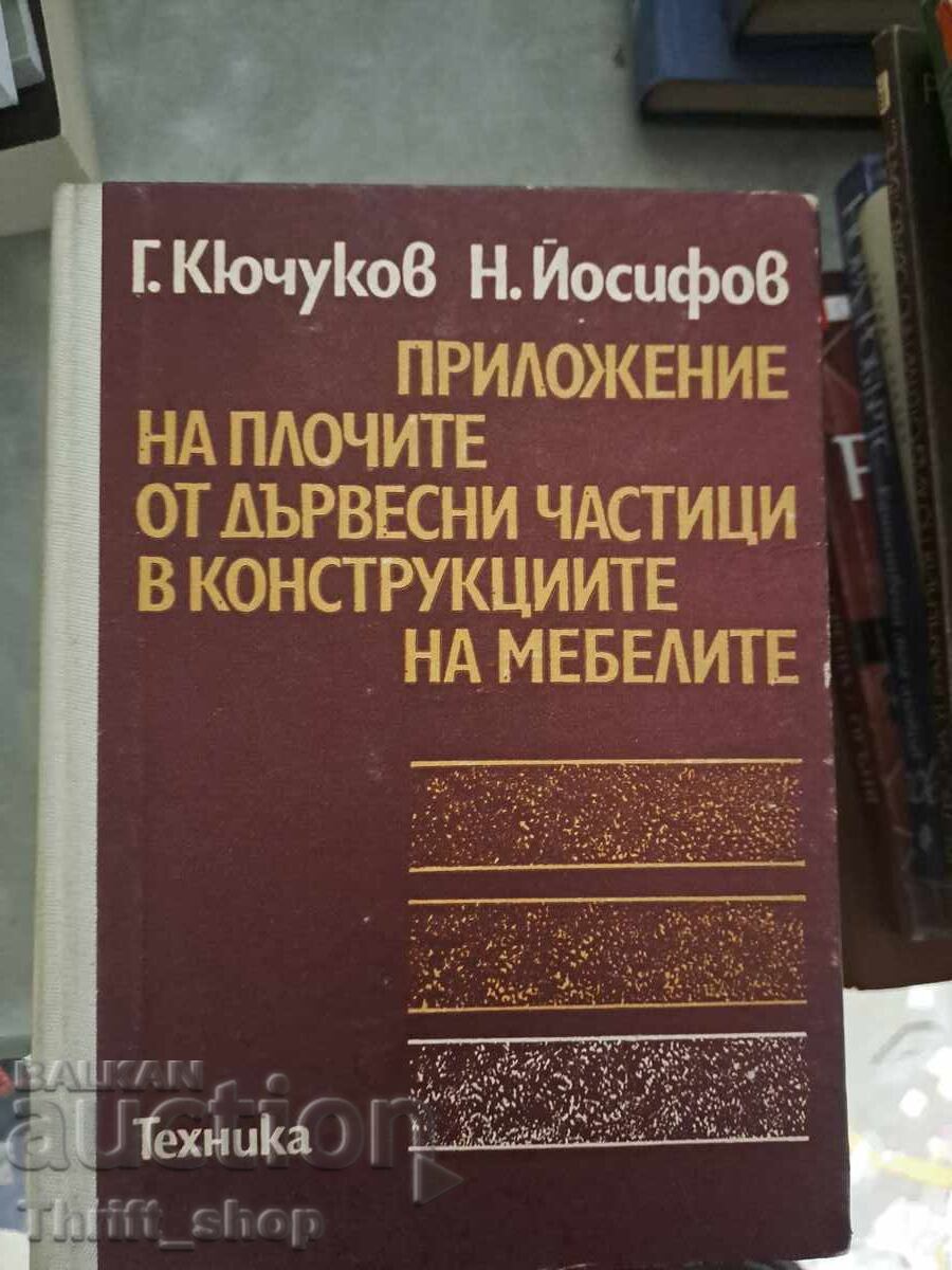 Εφαρμογή μοριοσανίδων στην κατασκευή επίπλων Εφαρμογή μοριοσανίδων στην κατασκευή επίπλων