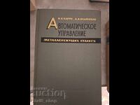 Αυτόματος έλεγχος μεταλλοκοπτικών μηχανημάτων