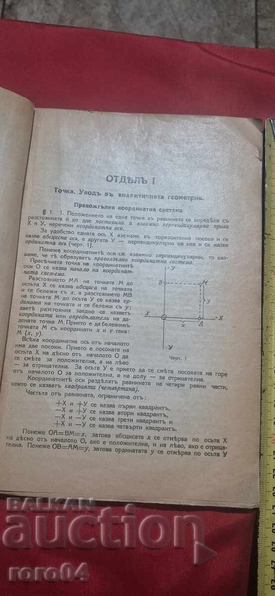 Licitație Manual de Geometrie Analitică - 1928