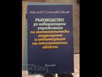 Ghid pentru lucrări de laborator la modelare matematică și optimizare