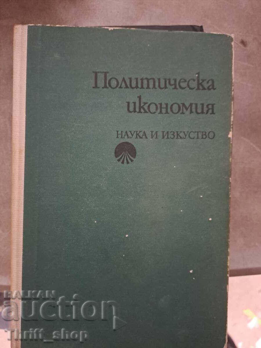 Πολιτική οικονομία