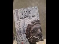 Tit din Nicomedia Silvia Tomova