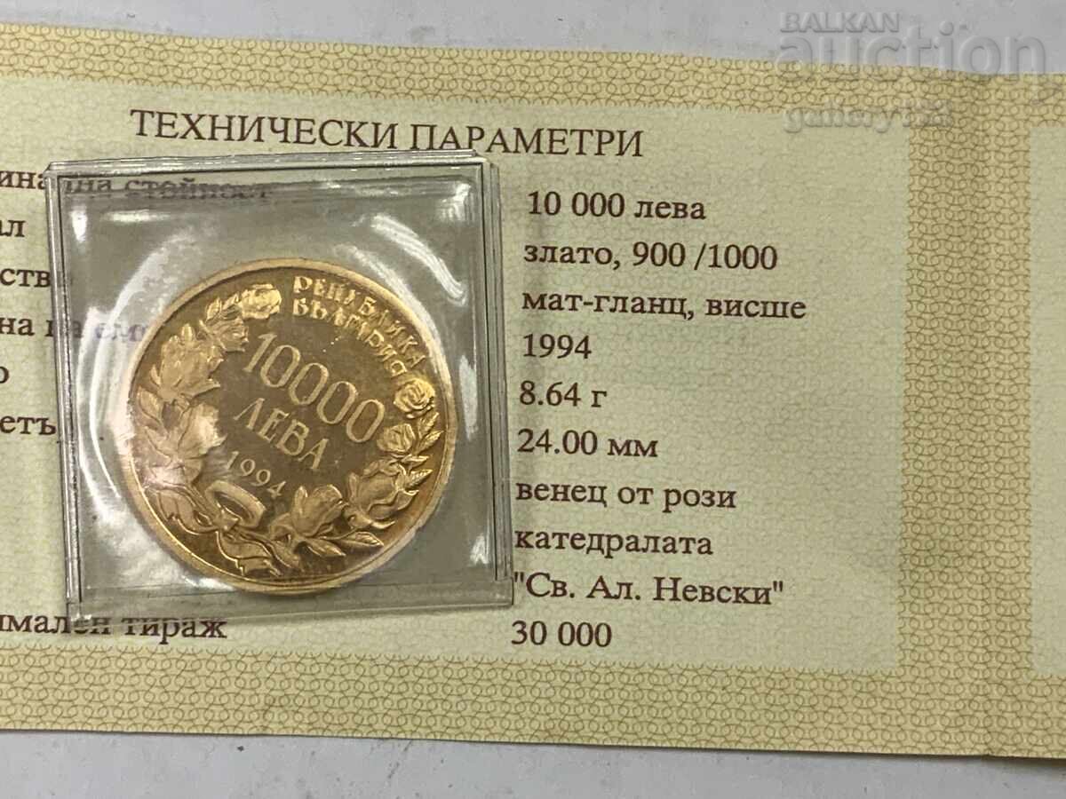Commemorative Gold Coin 10000 Leva 1994 with price € 1200.00 | 2347.00 BGN