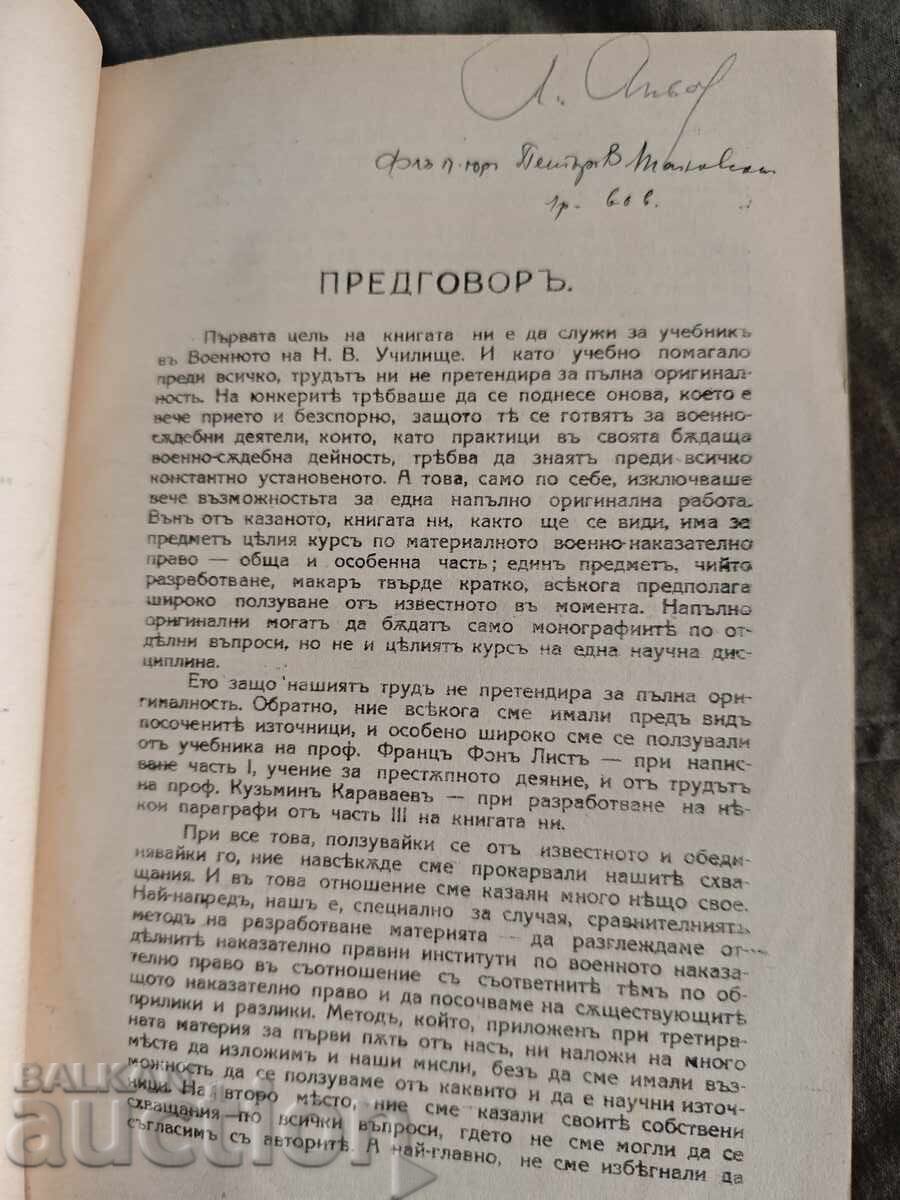 Delivery of Military Criminal Law. Petar Popzlatev