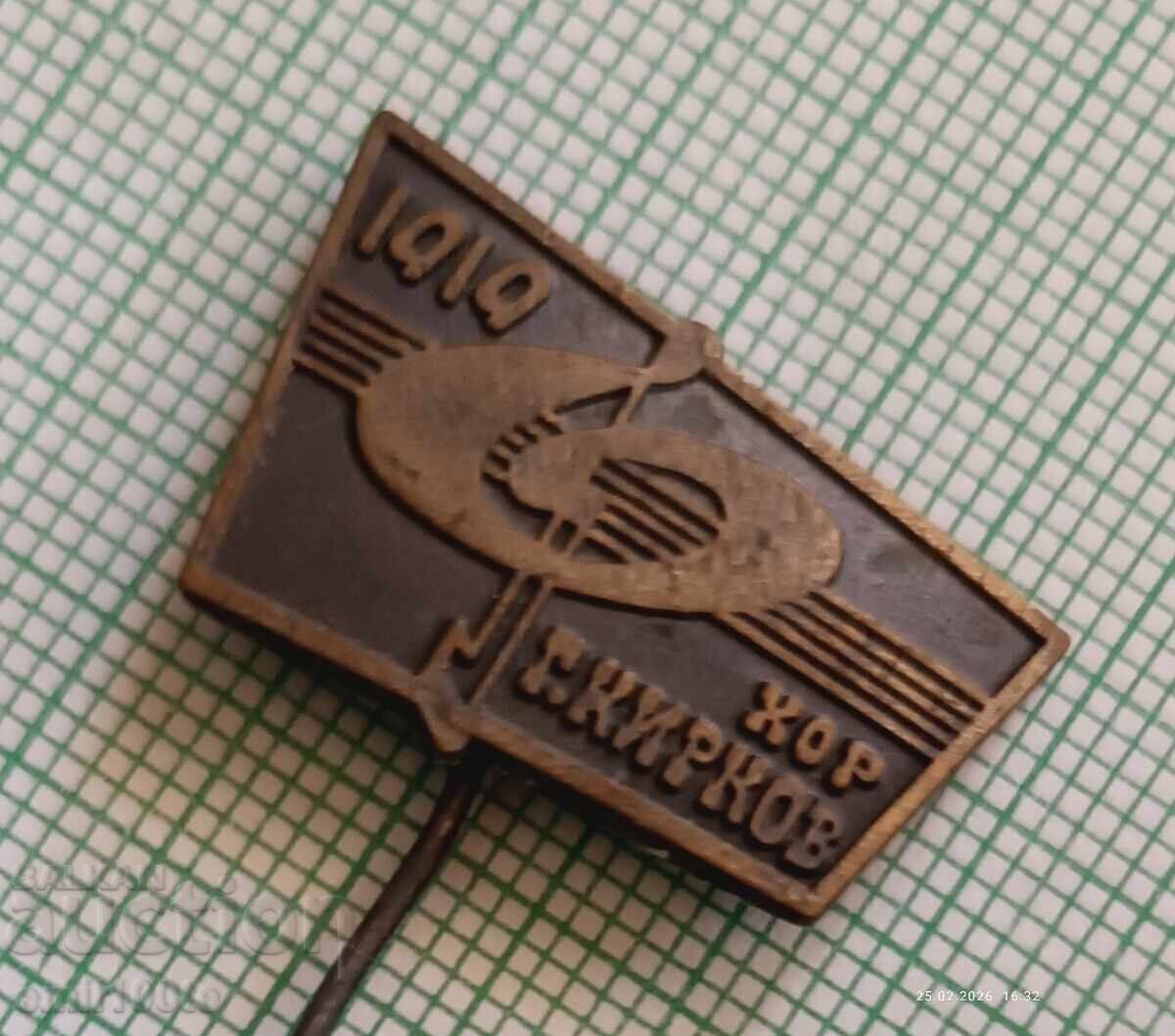 Παράδοση Σηματάκι - Χορωδία Γεωργίου Κίρκοφ 1919