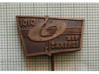 Σηματάκι - Χορωδία Γεωργίου Κίρκοφ 1919