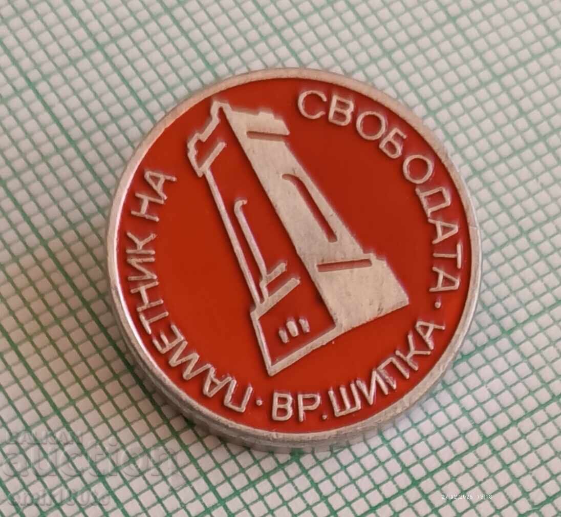 Δημοπρασία Σήμα - Μνημείο της Ελευθερίας Σίπκα