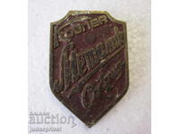 стара Българска бронзова емблема от сейф каса металик София