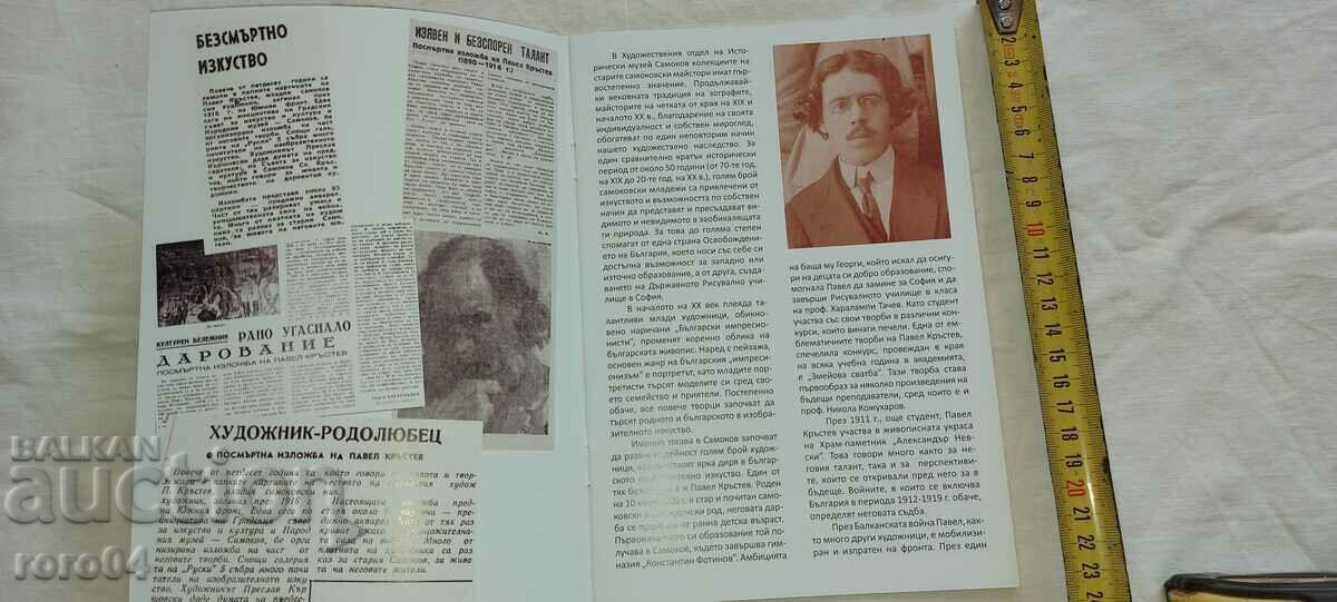 PAVEL KRESTEV ( 1890 - 1916 ) with price € 9.99 | 19.54 BGN