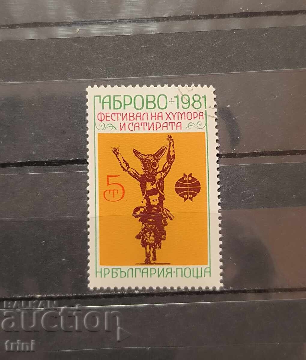 Bŭlgariya Festival της σάτιρας και του χιούμορ Γκάμπροβο 1981