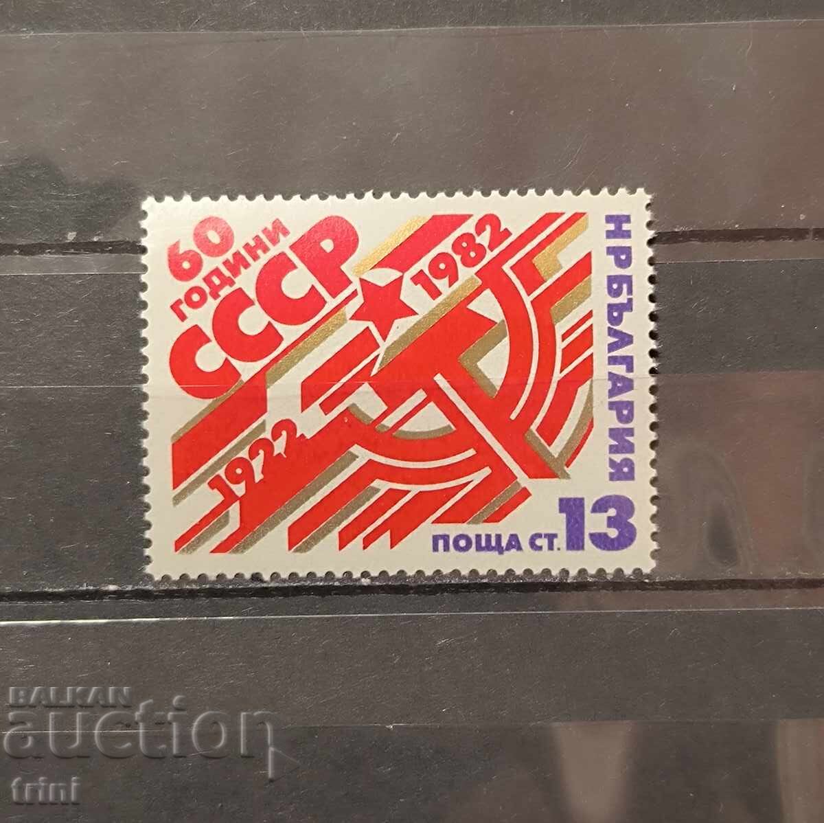60 de ani de la fondarea URSS 1982