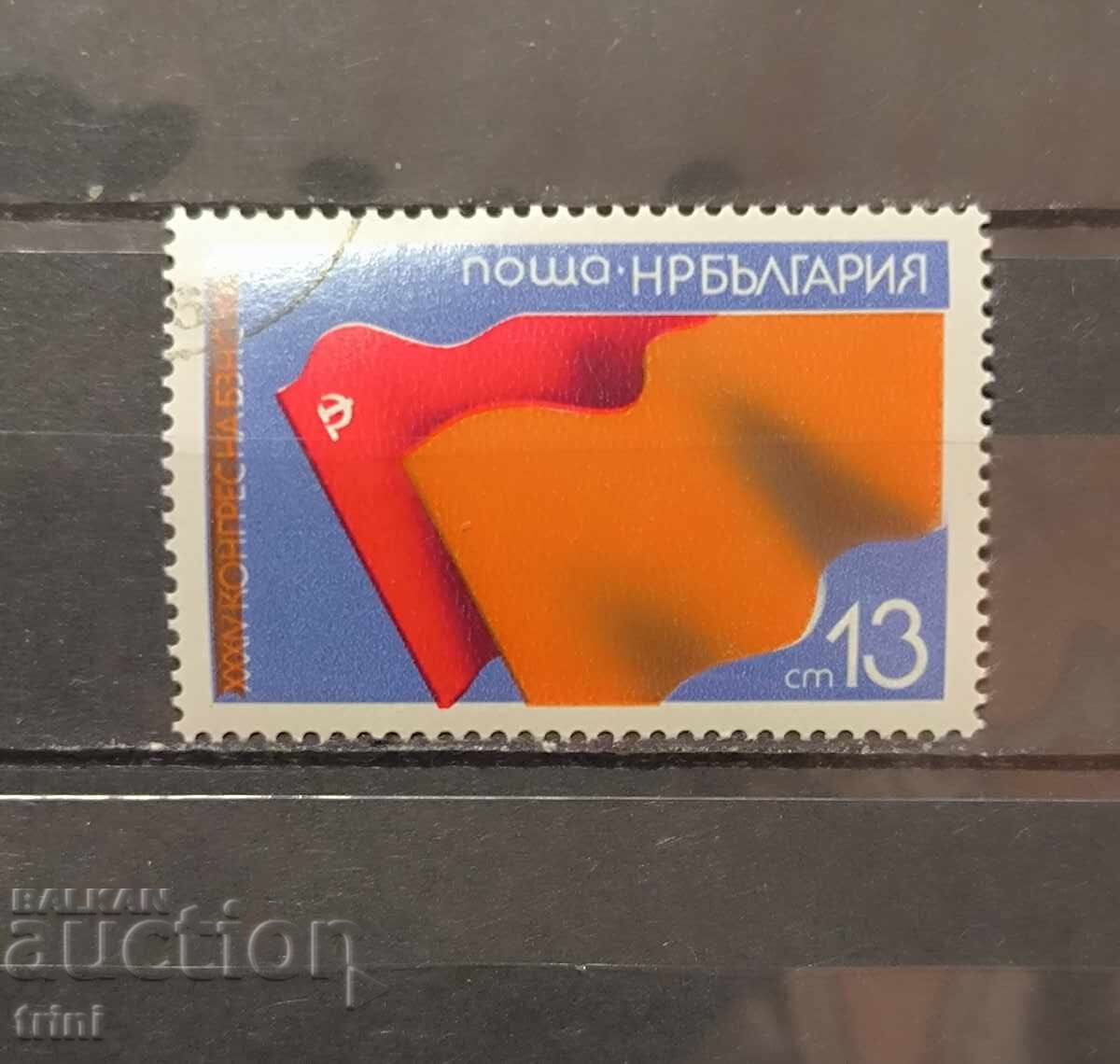 XXXIV Congres al Uniunii Agricole Populare Bulgare BZNS 1981