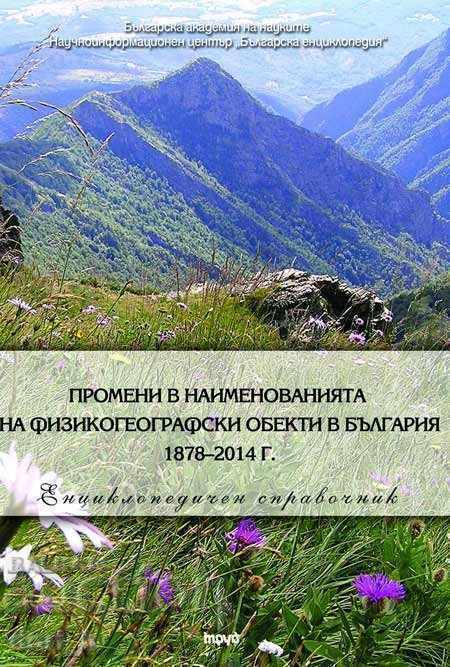 Modificări ale denumirilor fiziogeografice... Modificări ale denumirilor fiziogeografice...