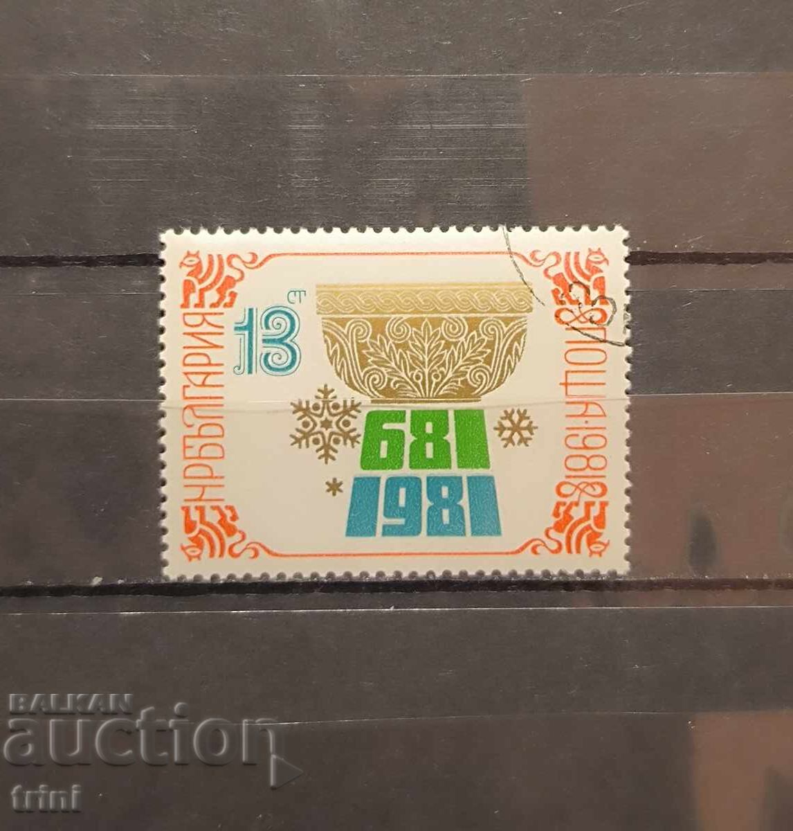 Anul Nou 1981 - 1300 de ani de stat bulgar. 1980