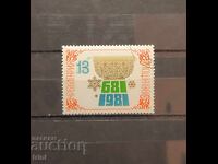 Нова година 1981 - 1300 г. българска държава. 1980