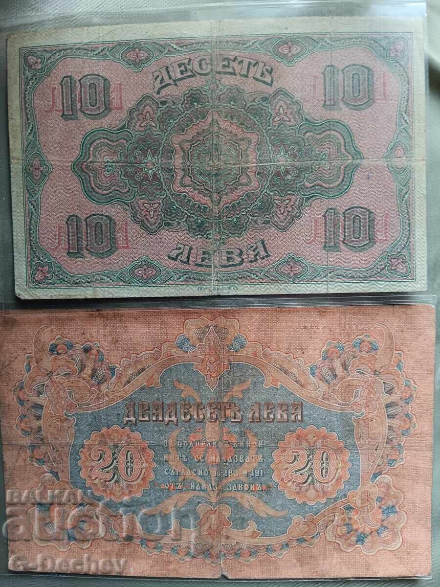 10 i 20 leva aur, 1903/17 god. - Principatul Bulgariei cu preț € 180.00 | 352.05 BGN