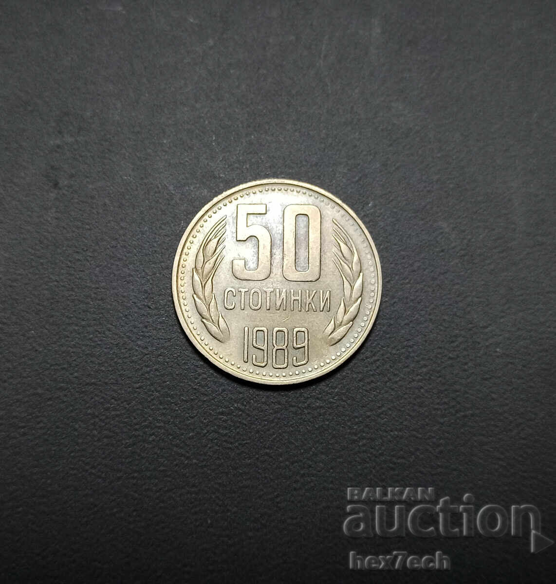 ❤️ ⭐ Bulgaria 1989 50 Stotinki ⭐ ❤️ ❤️ ⭐ Bulgaria 1989 50 Stotinki ⭐ ❤️