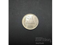 ❤️ ⭐ България 1989 50 стотинки ⭐ ❤️