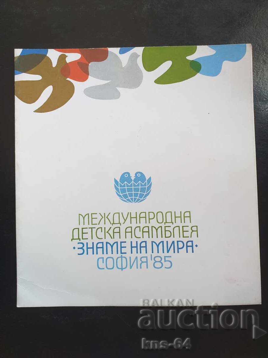 Adunare pentru copii 85 Sofia