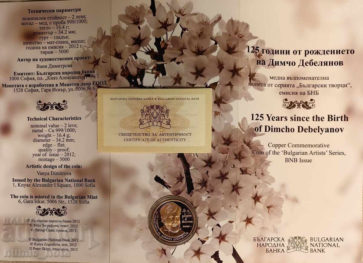 Livrarea 2 BGN 2012 Dimcho Debelyanov