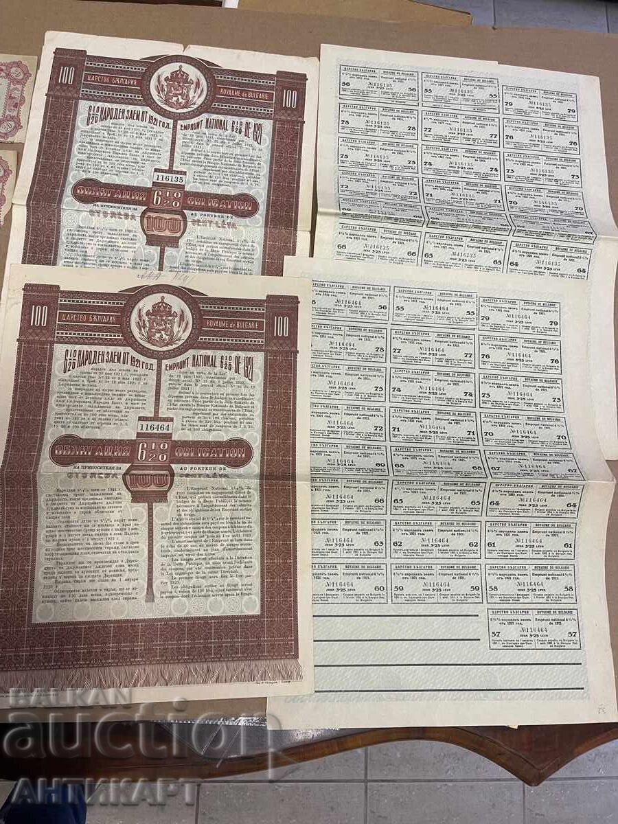 Licitație 9 bucăți obligațiuni bulgare vechi Licitație 9 bucăți obligațiuni bulgare vechi