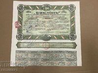 Βασίλειο της Βουλγαρίας μετοχή Κύκλωψ Α.Ε. 5000 λέβα 1929