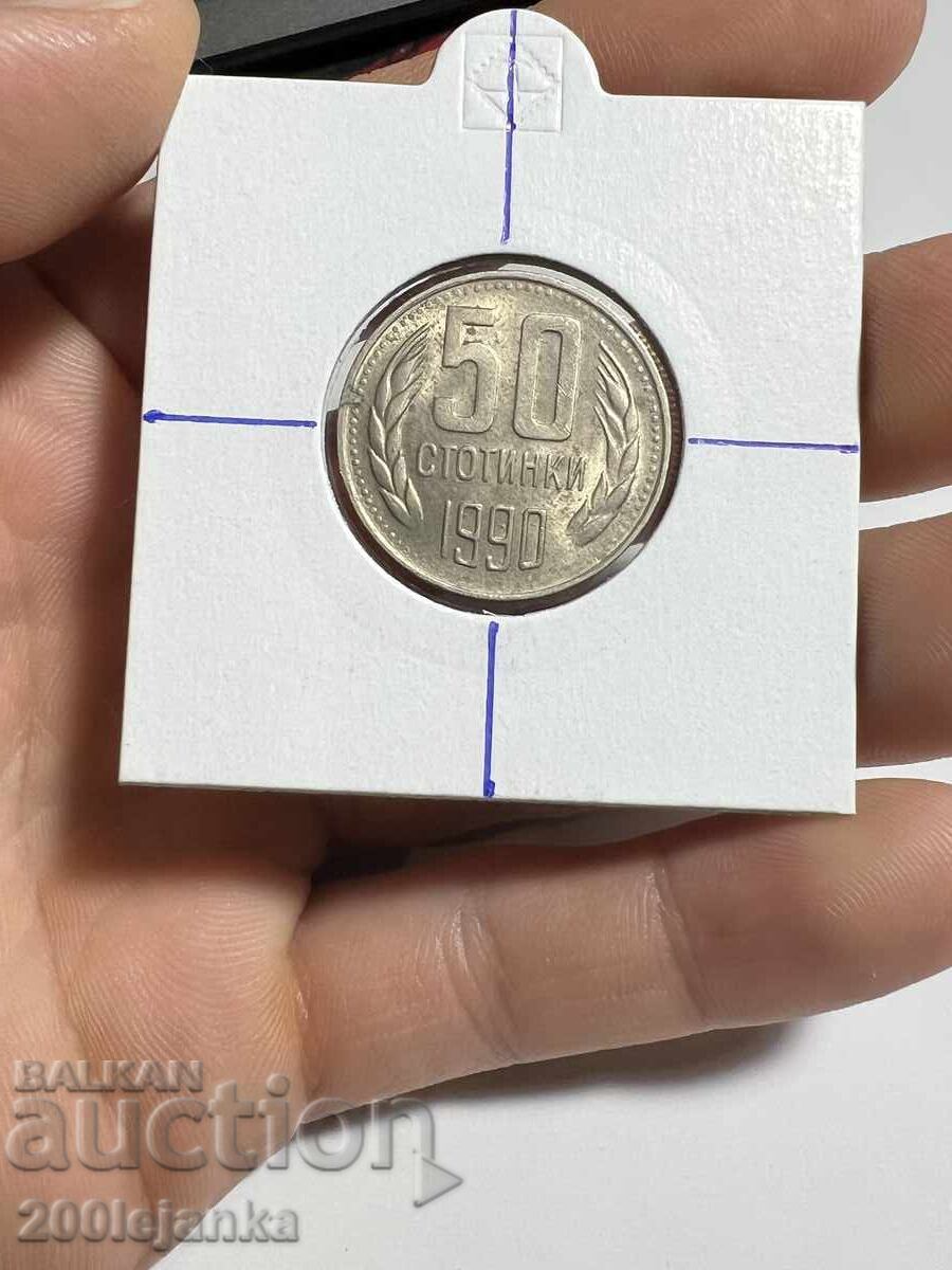 50 stotinki 1990g κουριόζ